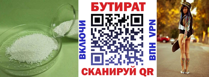 как найти наркотики Сургут Бутират вода